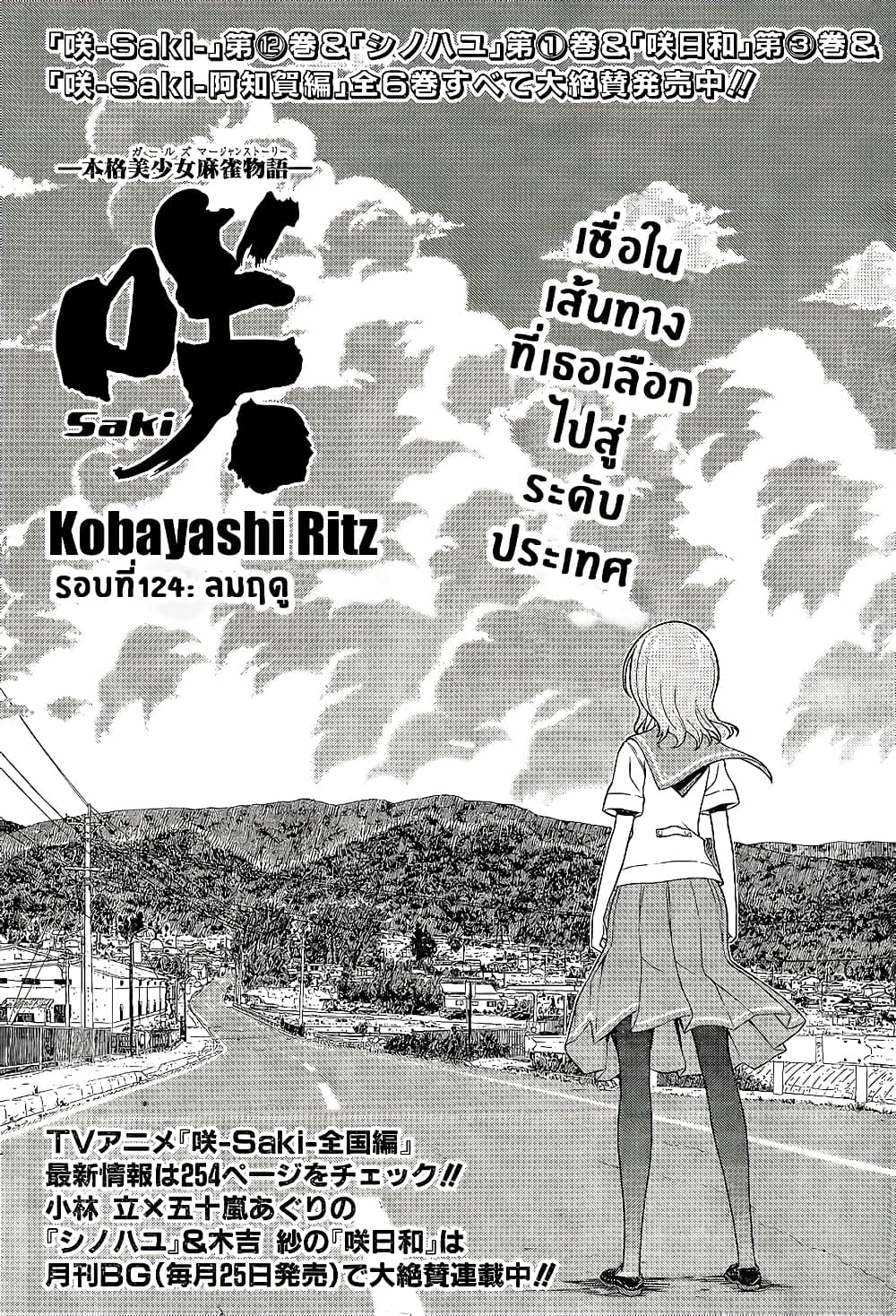 Saki page 1