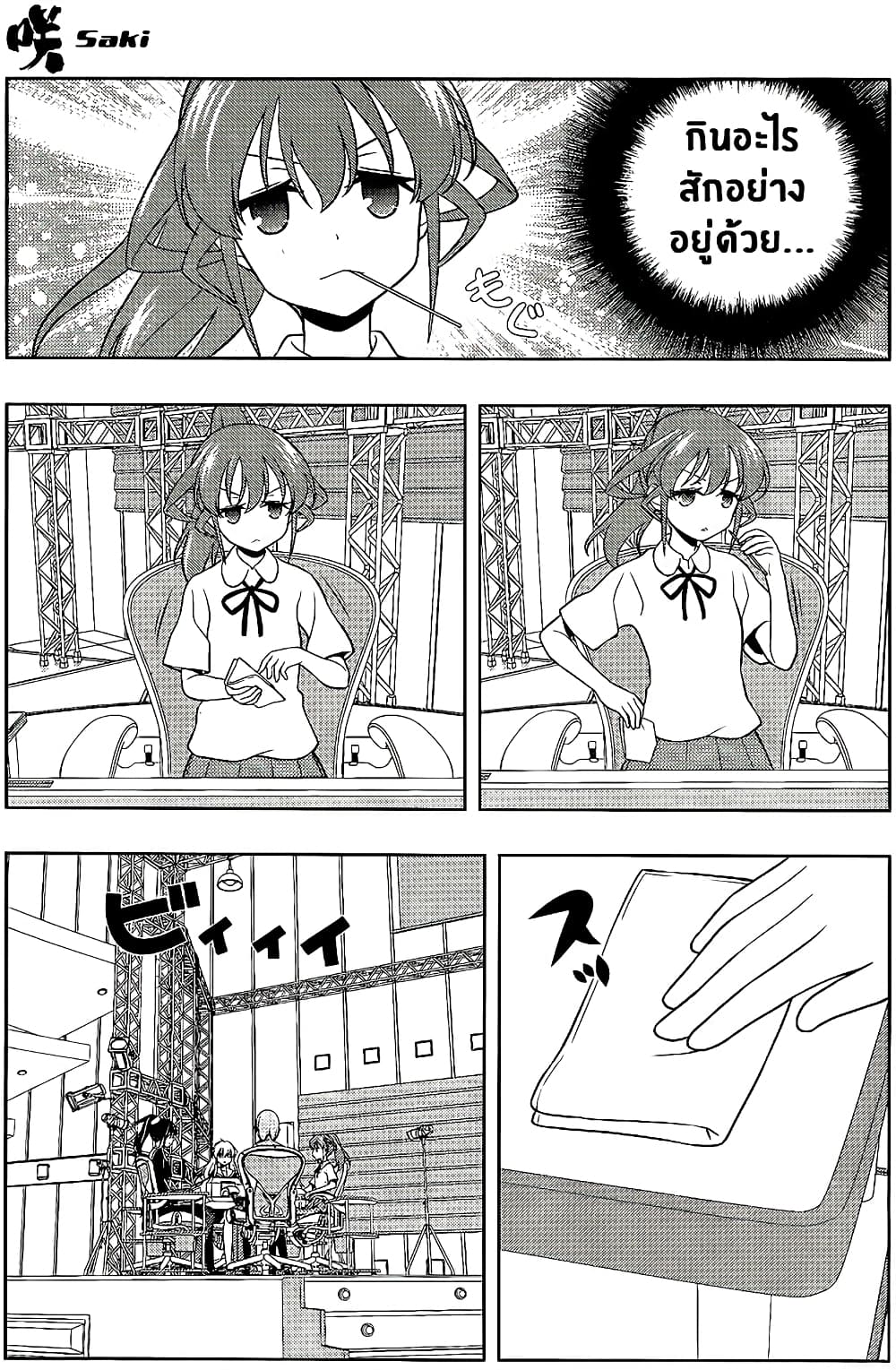 Saki page 3