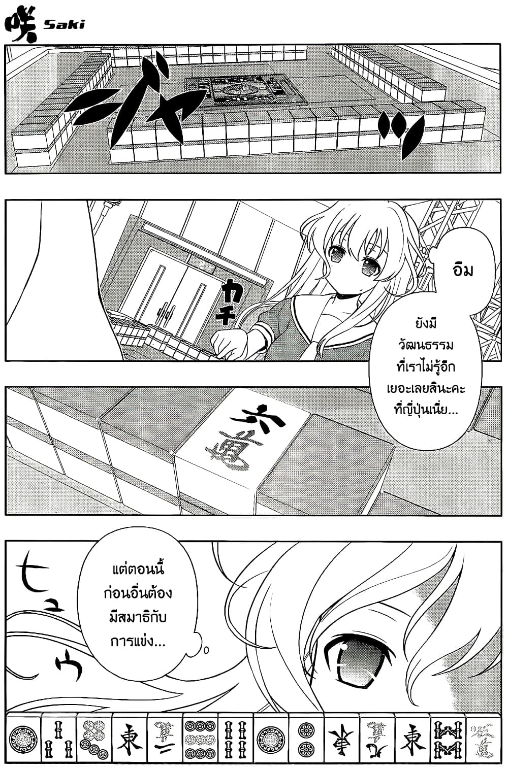 Saki page 5