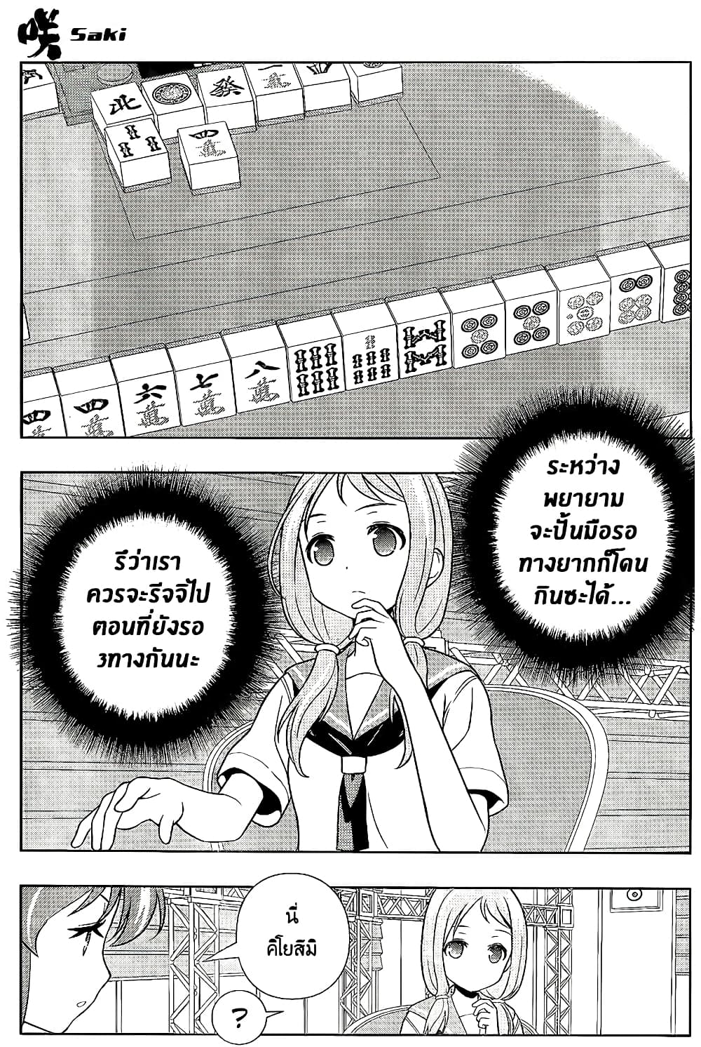 Saki page 9