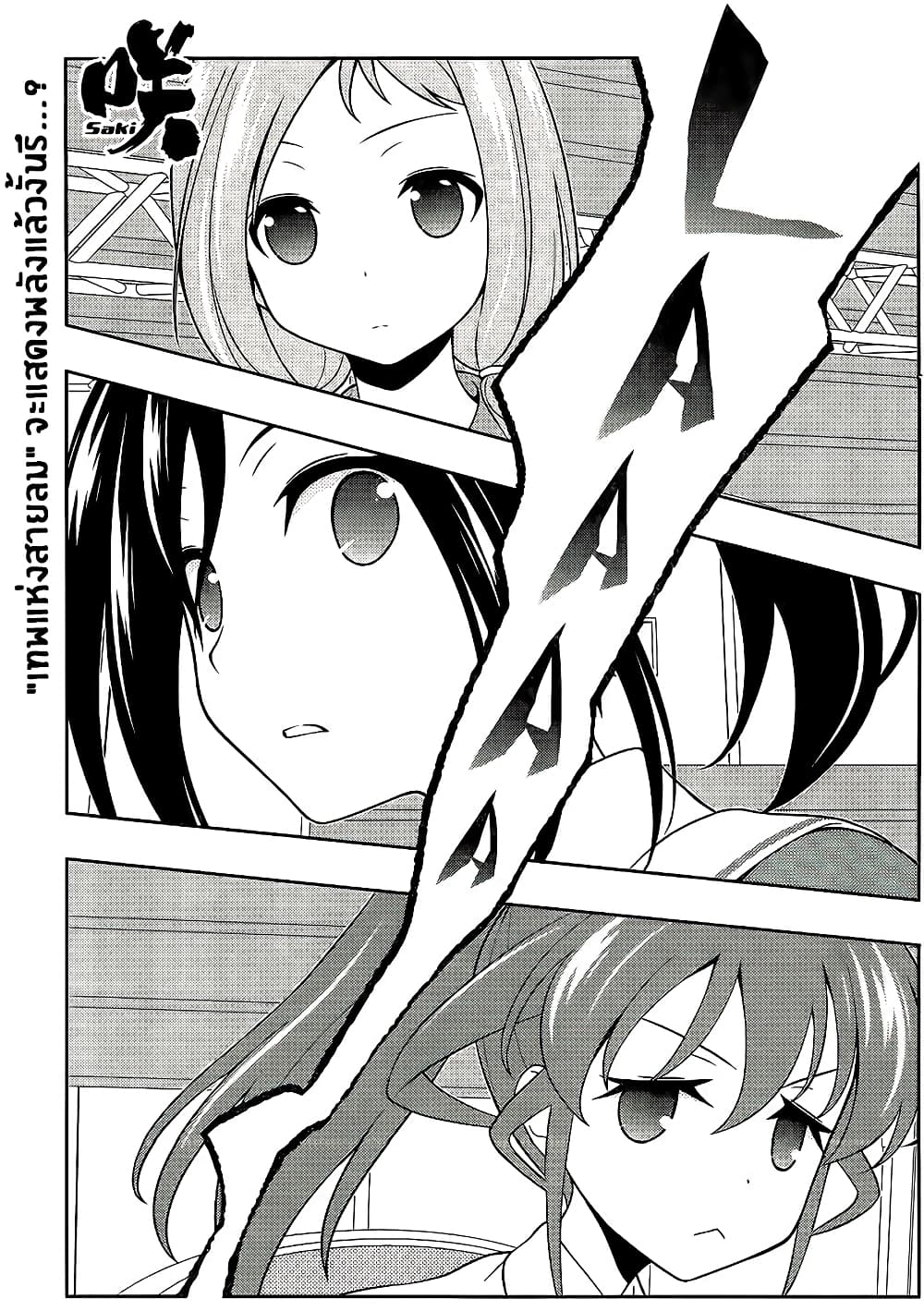 Saki page 1