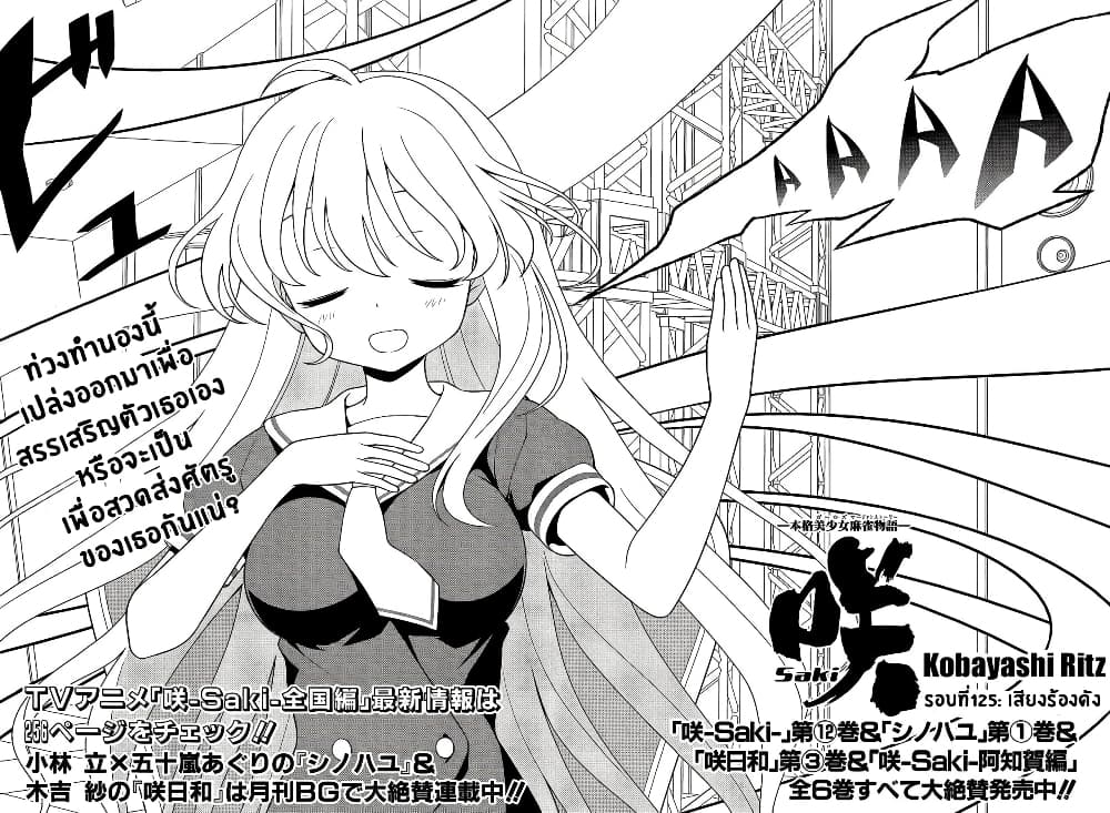 Saki page 2
