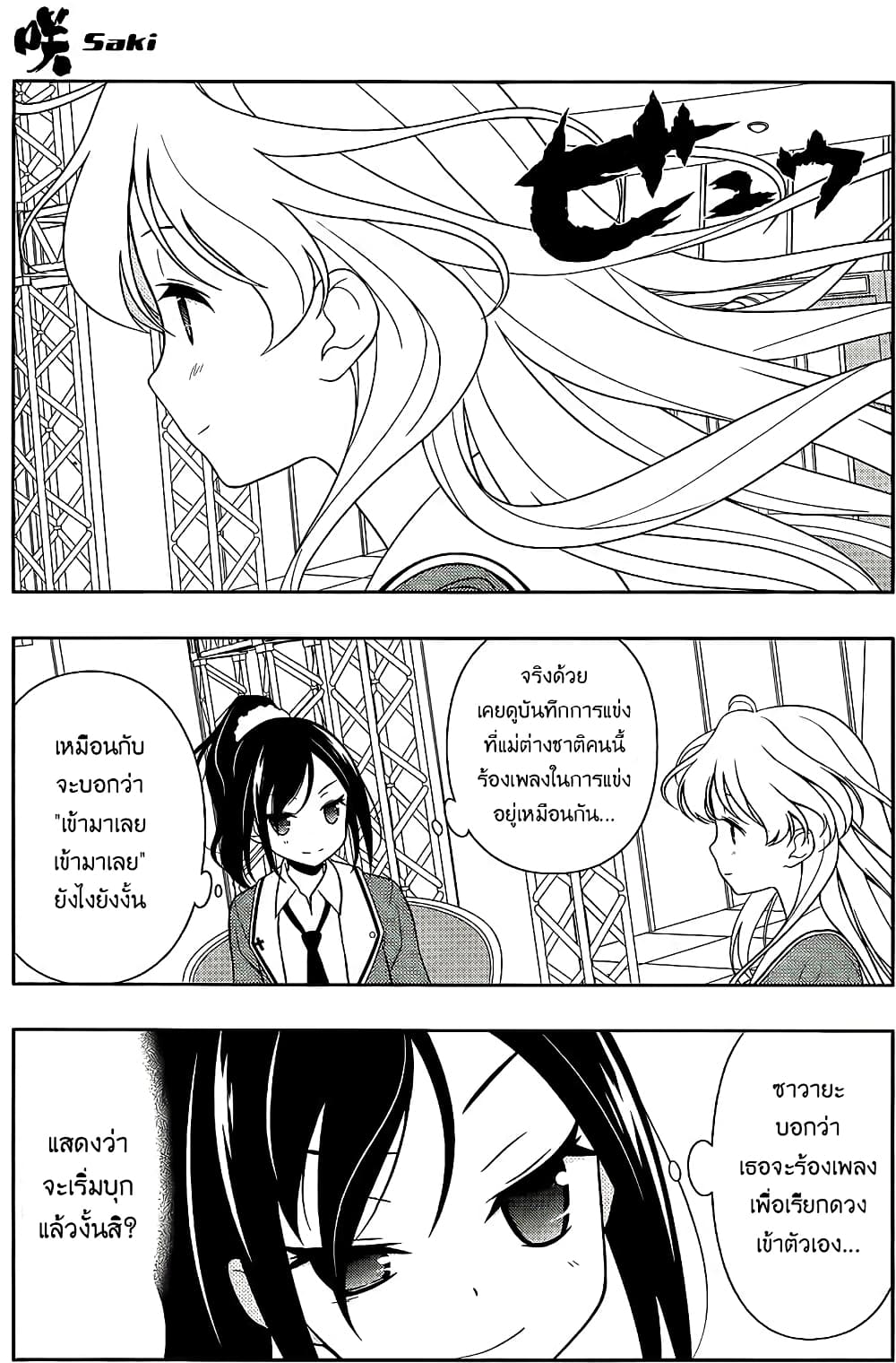 Saki page 6
