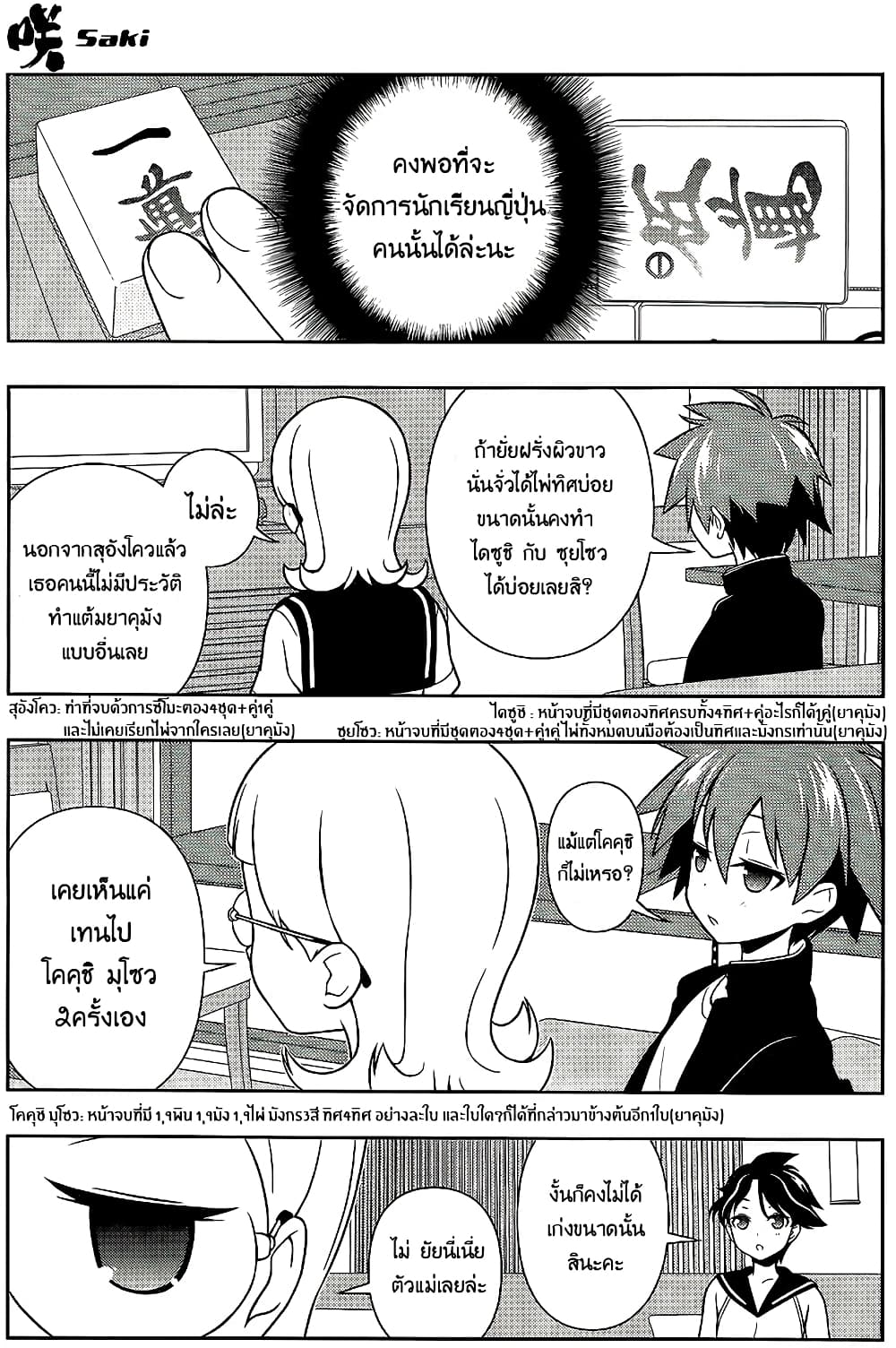 Saki page 8
