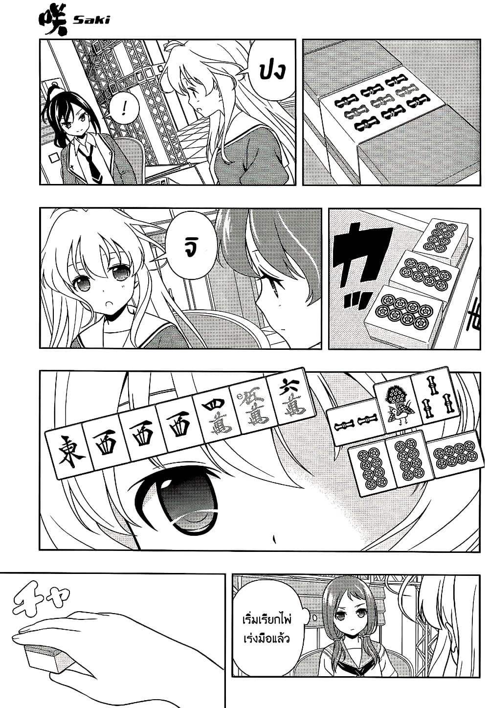Saki page 10