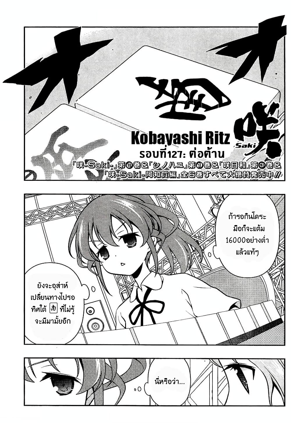 Saki page 1
