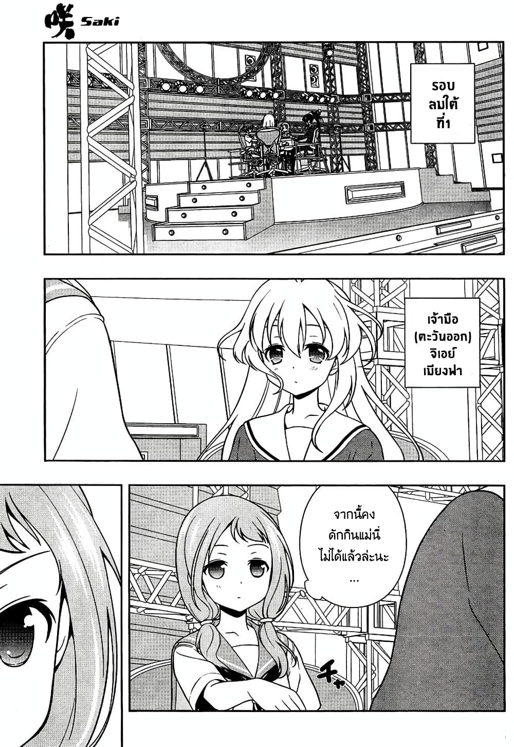 Saki page 6