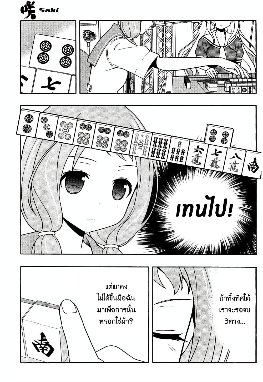 Saki page 8