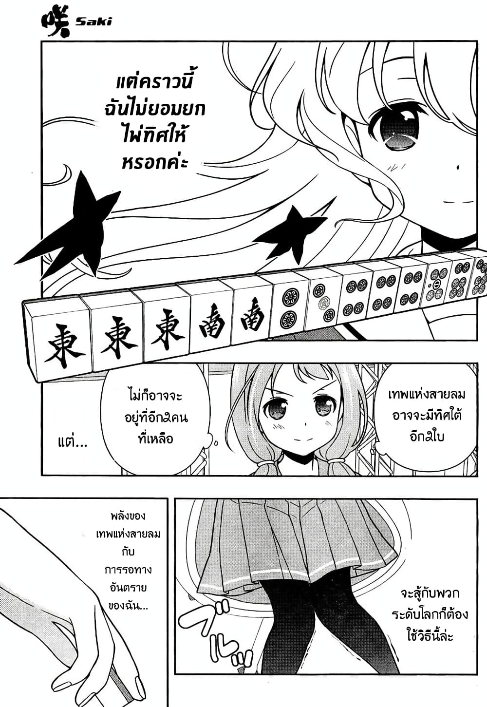 Saki page 10