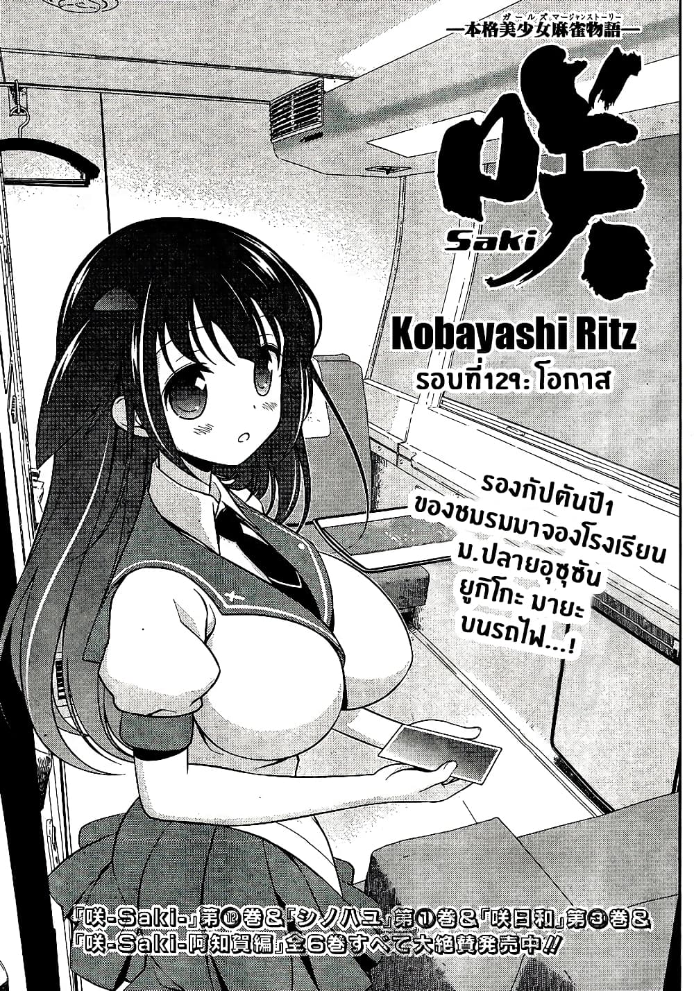 Saki page 1