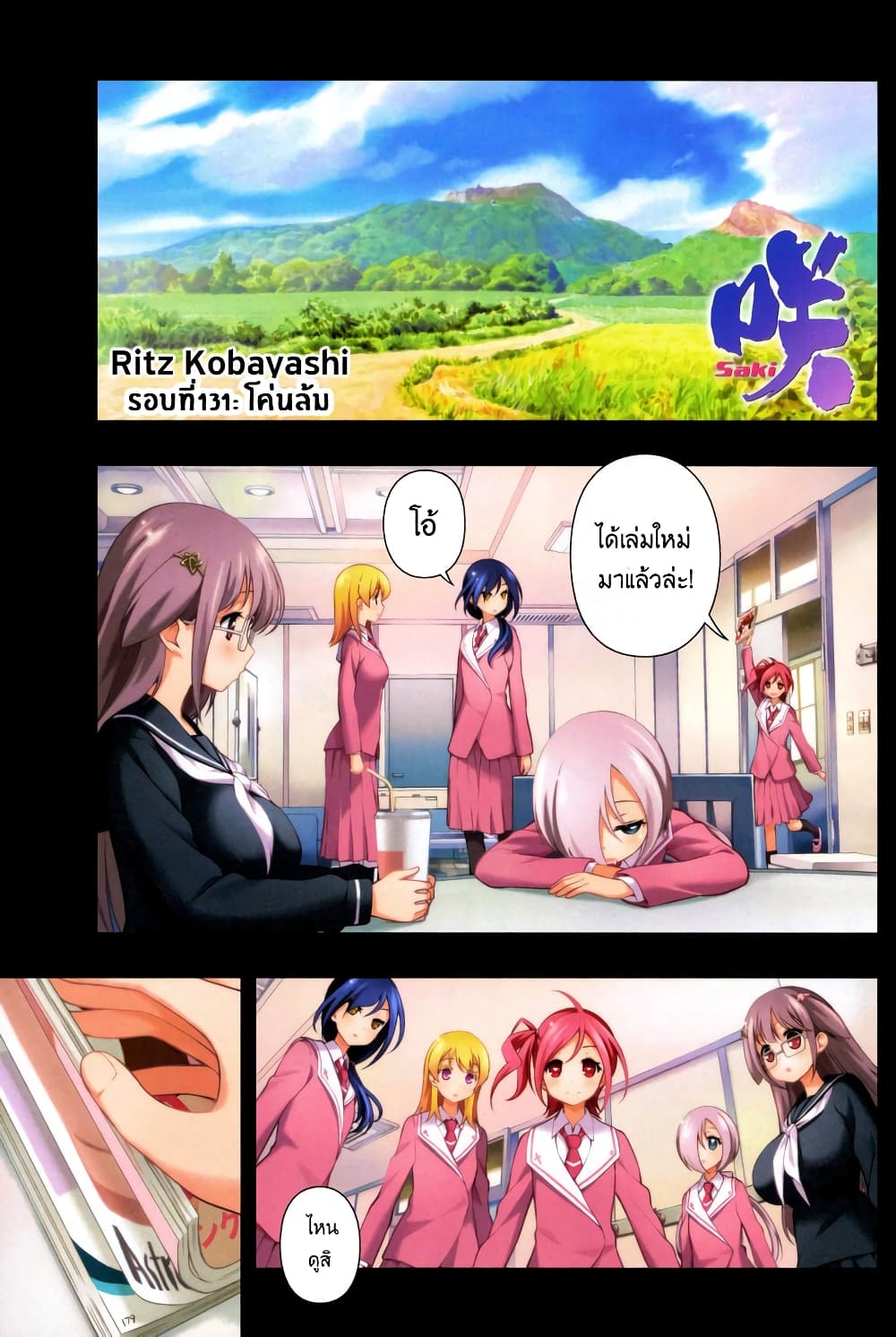 Saki page 1