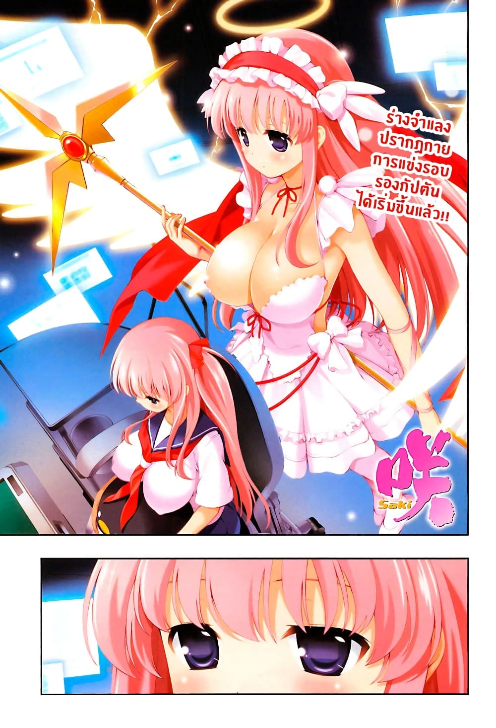 Saki page 1