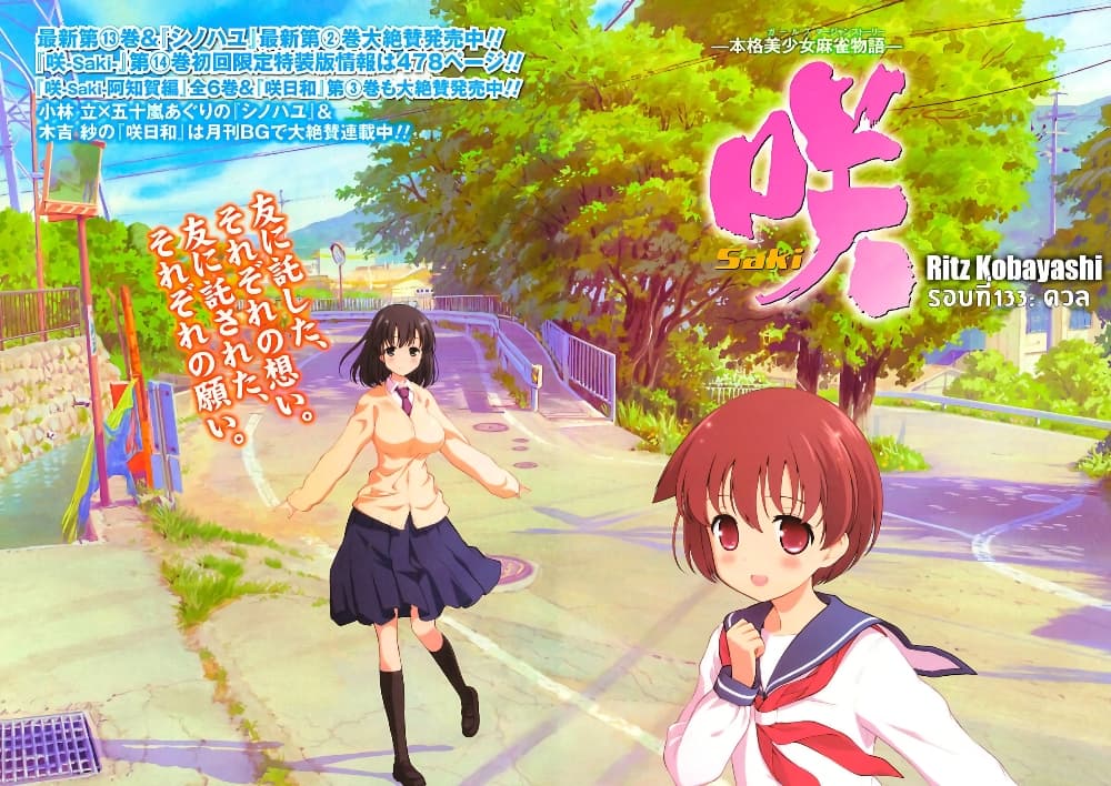 Saki page 2