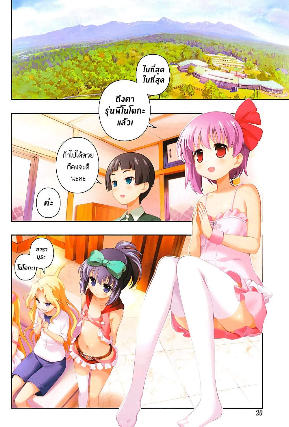 Saki page 3