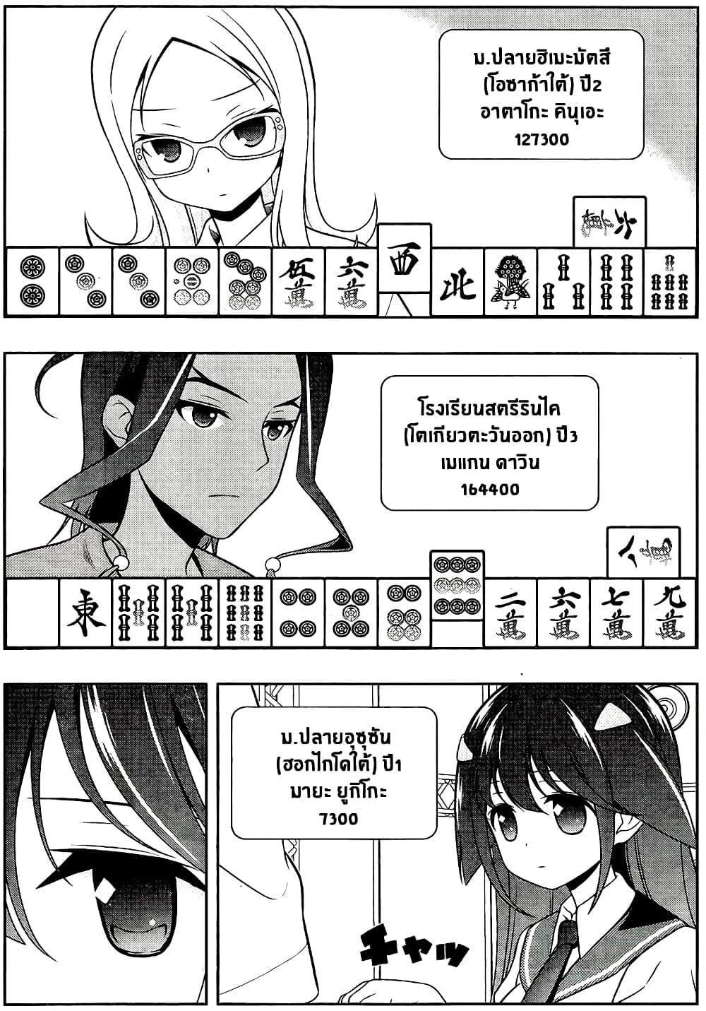 Saki page 5