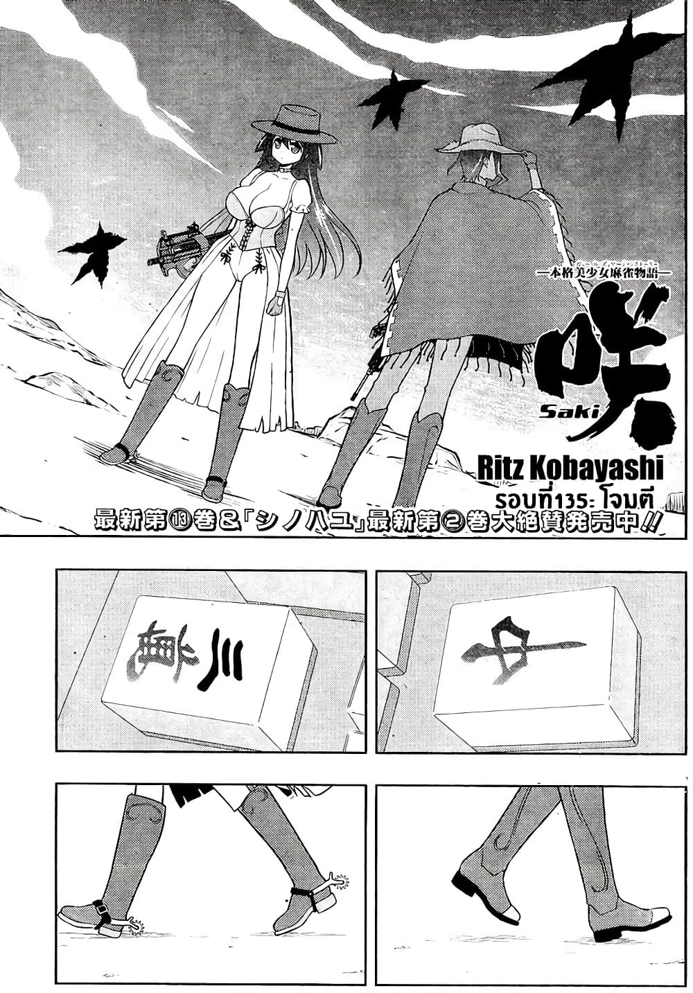 Saki page 1