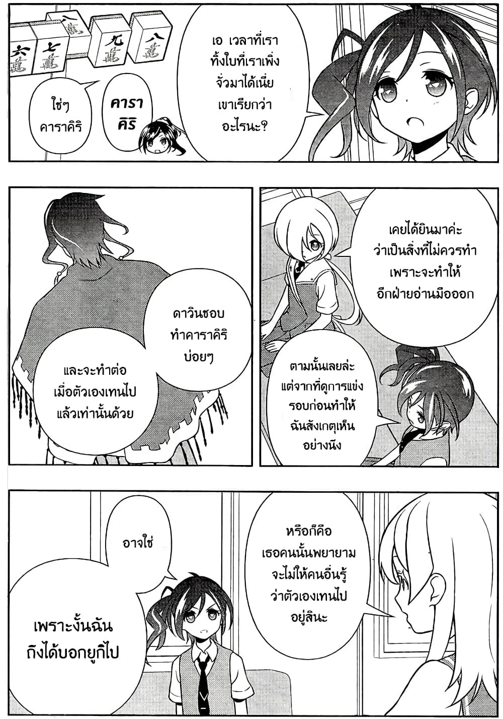 Saki page 7