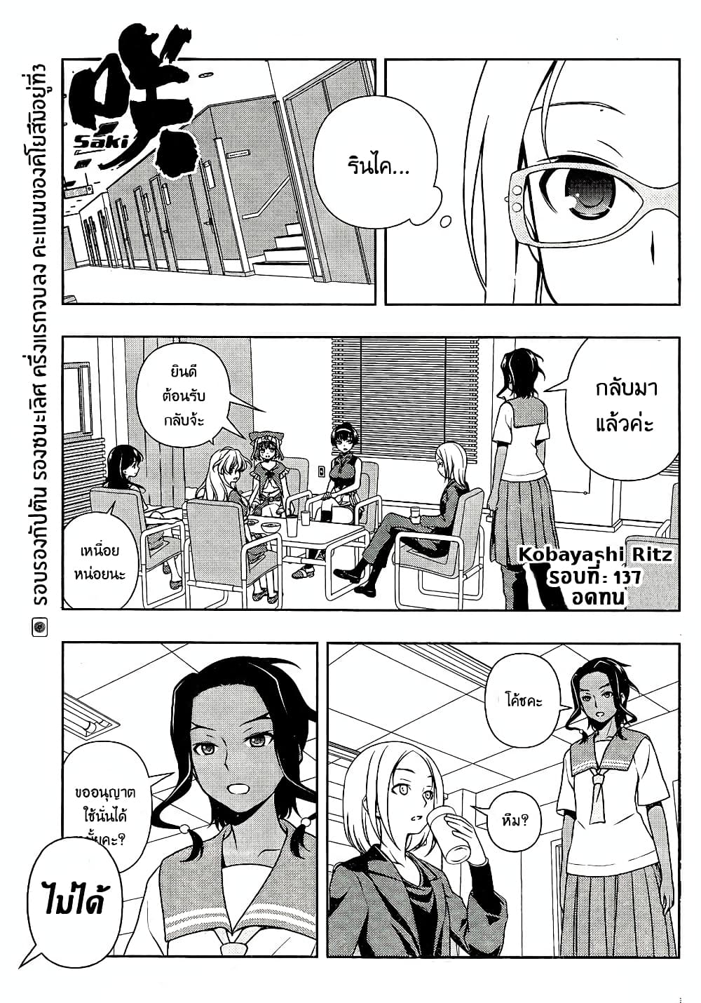 Saki page 1