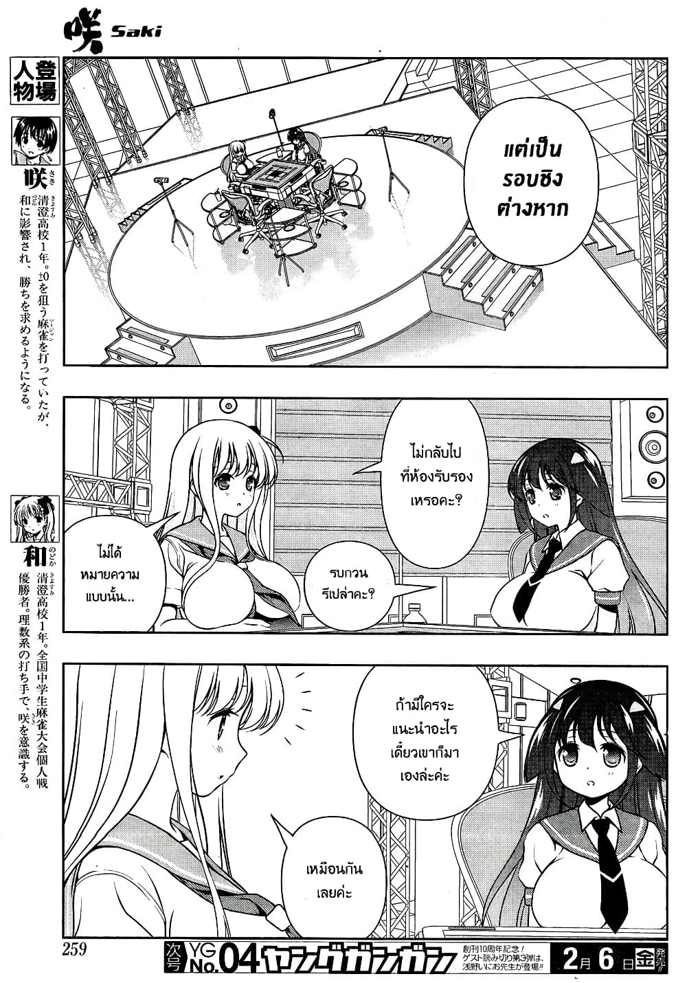 Saki page 3