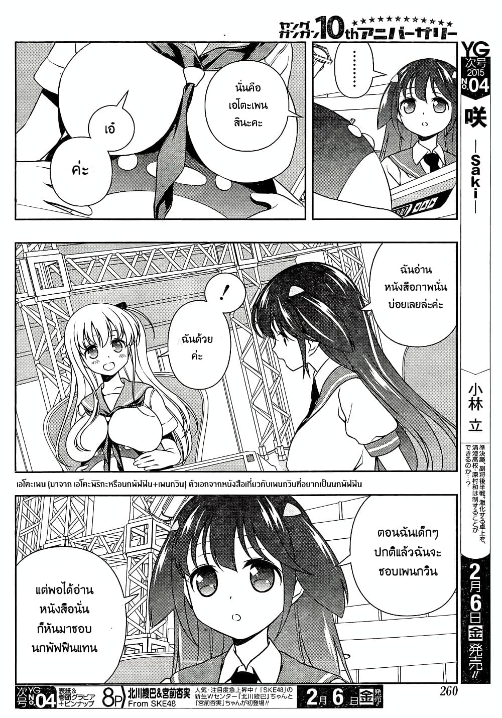 Saki page 4