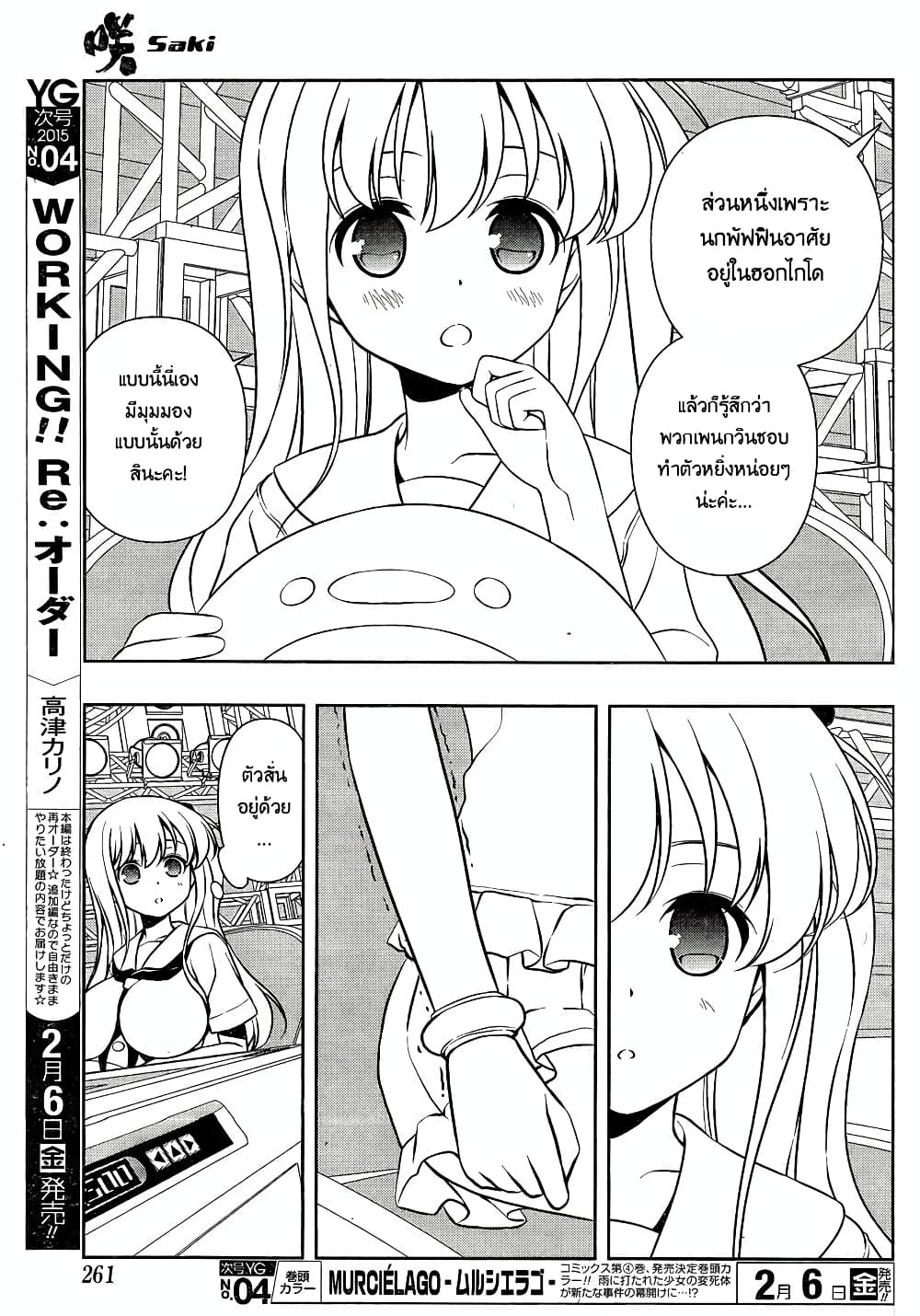 Saki page 5