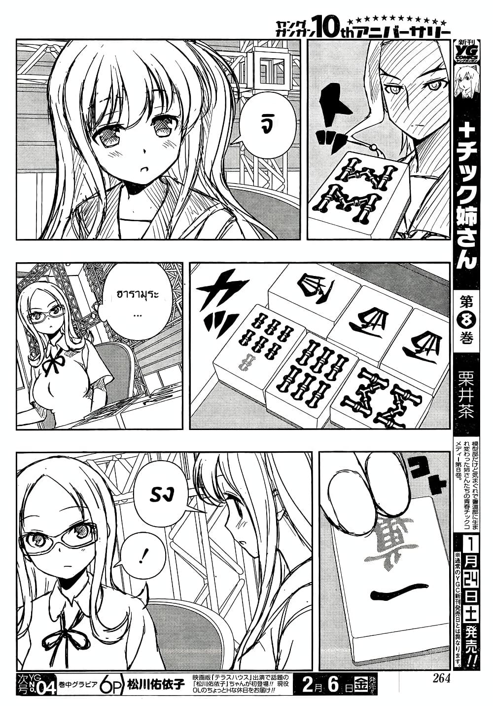 Saki page 8