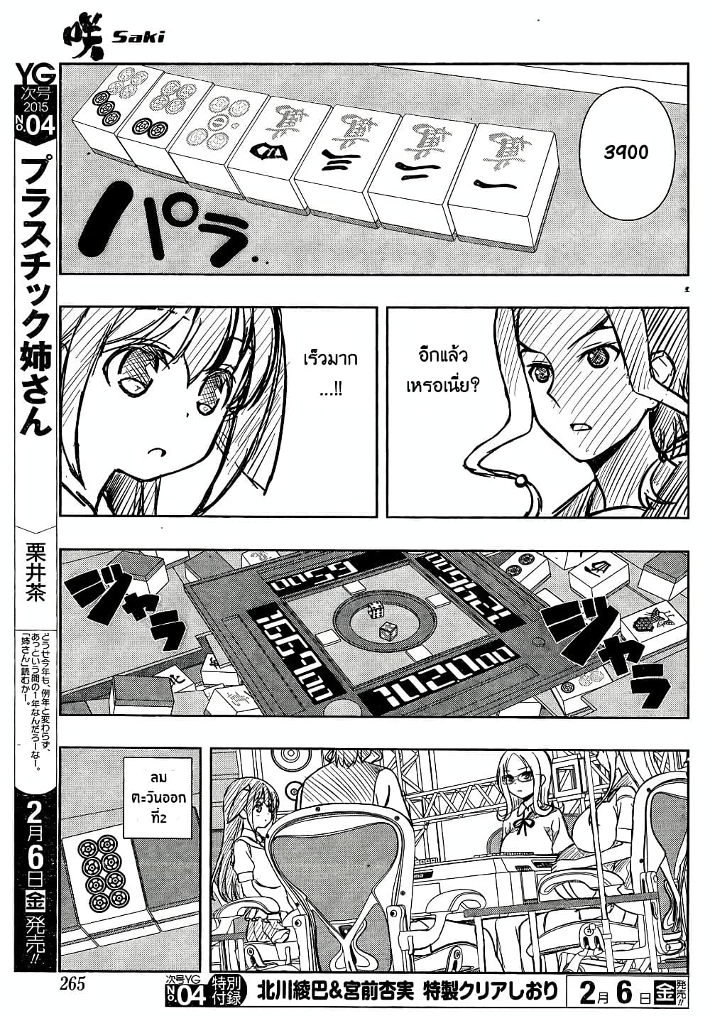 Saki page 9