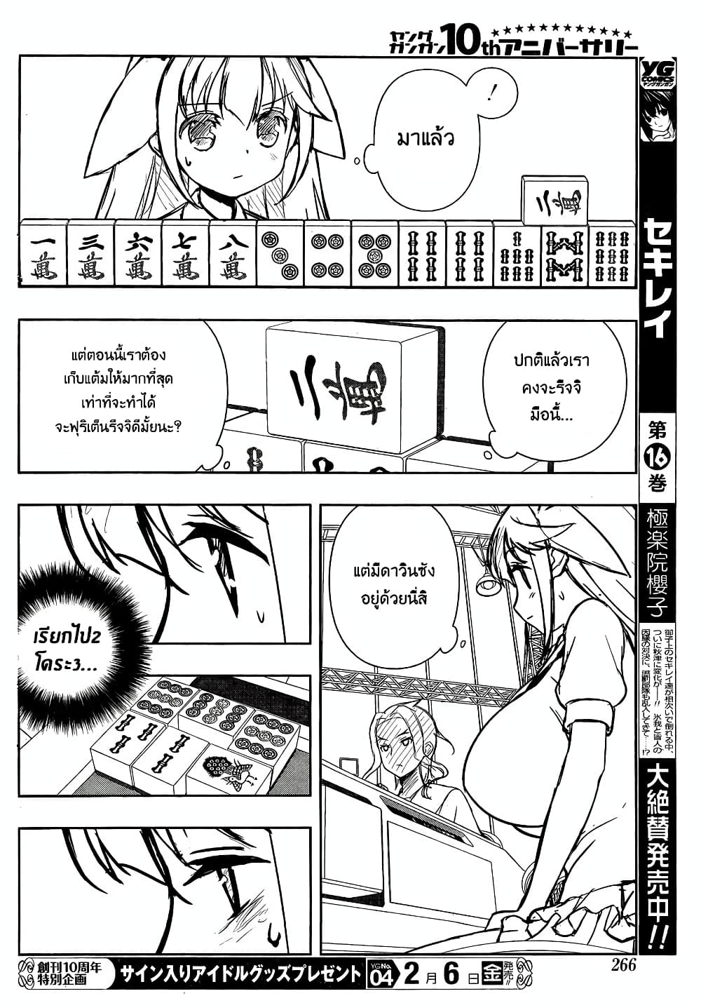 Saki page 10