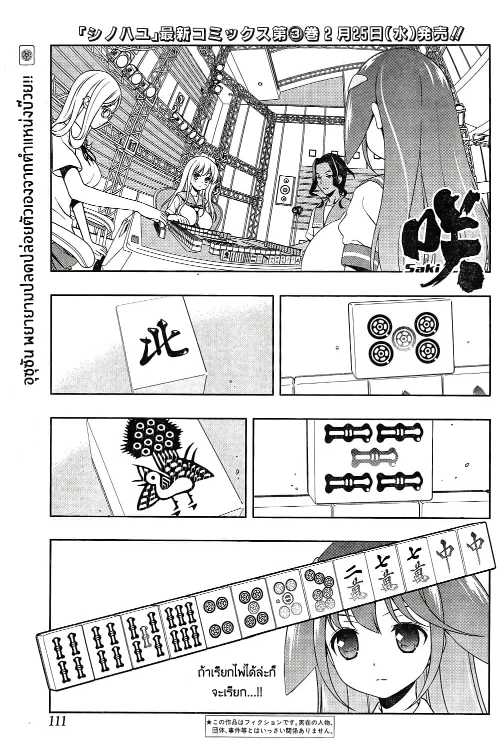 Saki page 1
