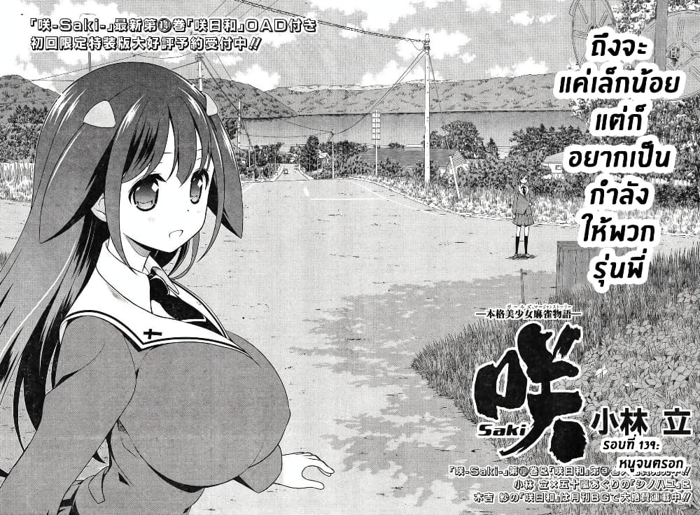 Saki page 2