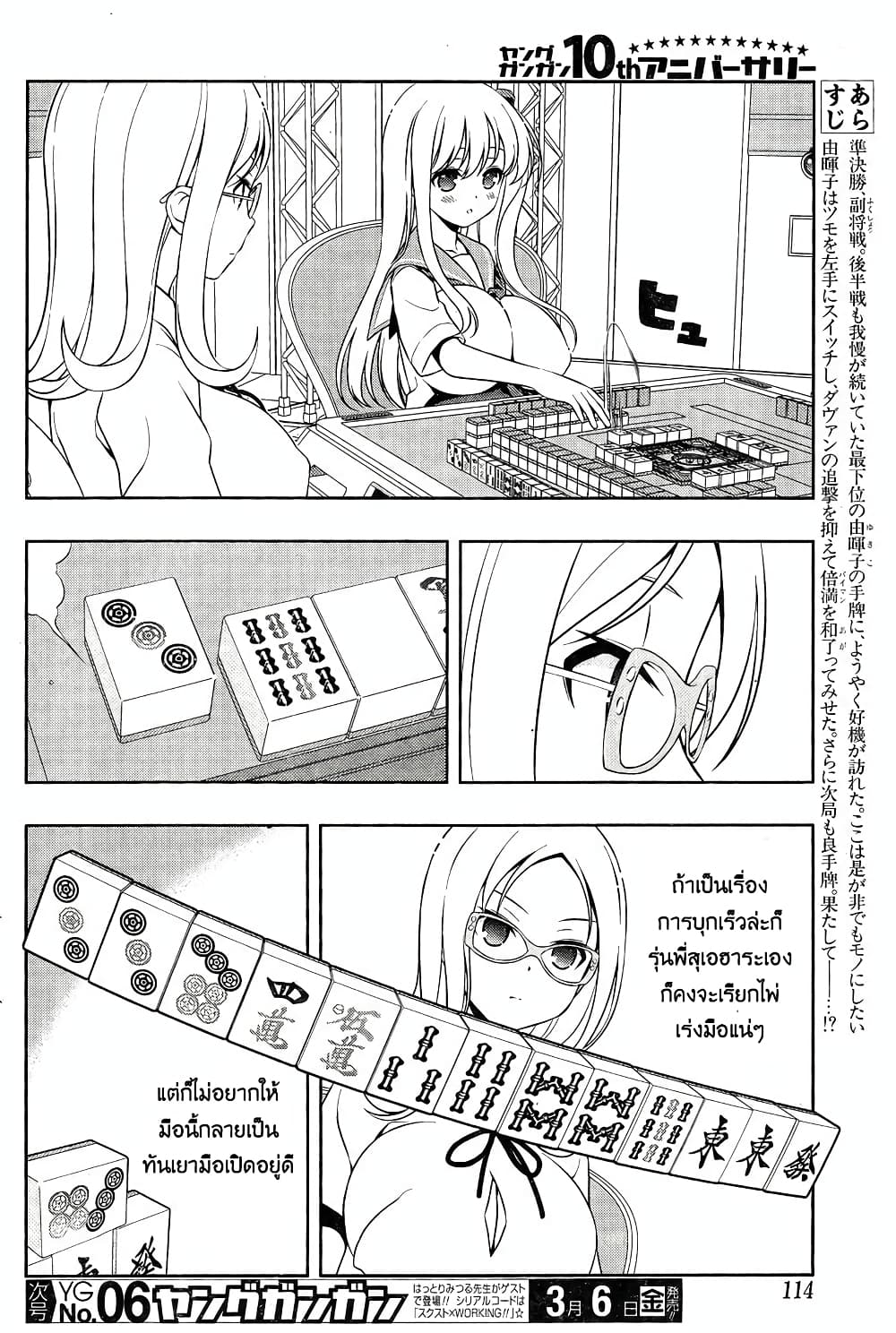 Saki page 3