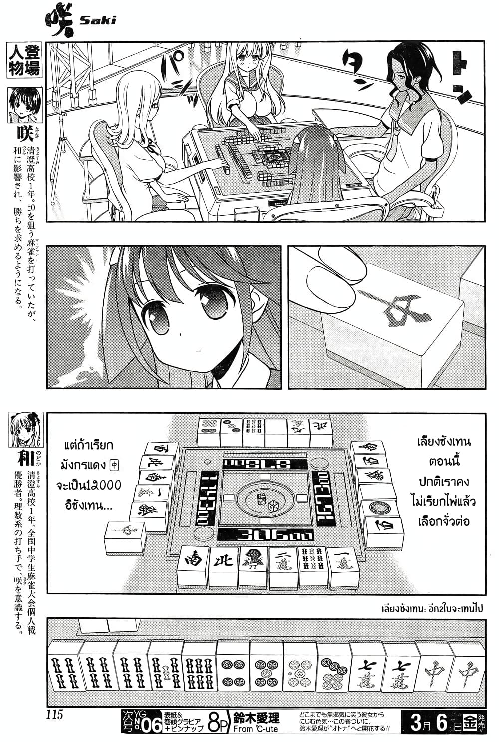 Saki page 4