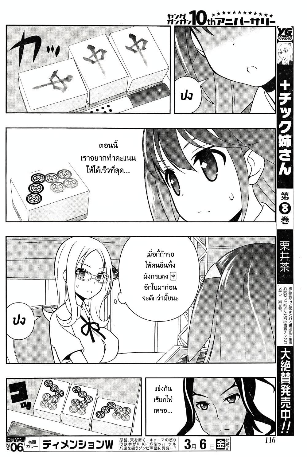 Saki page 5