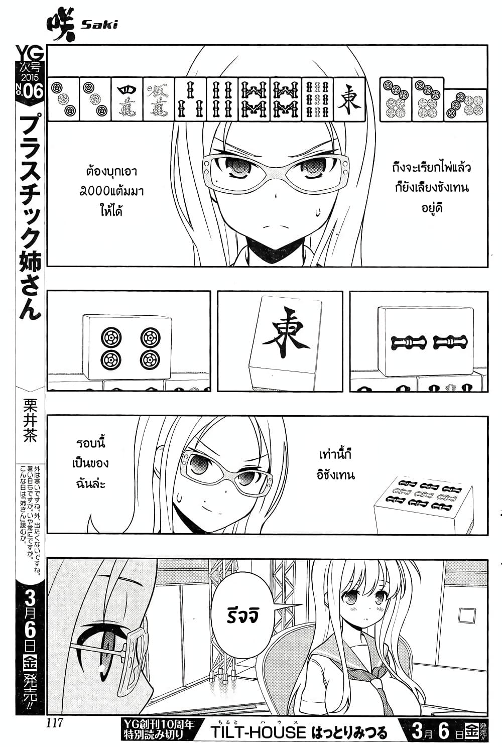 Saki page 6