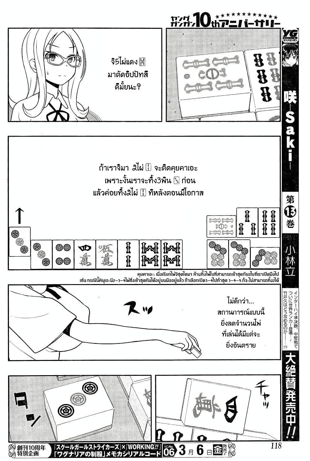 Saki page 7
