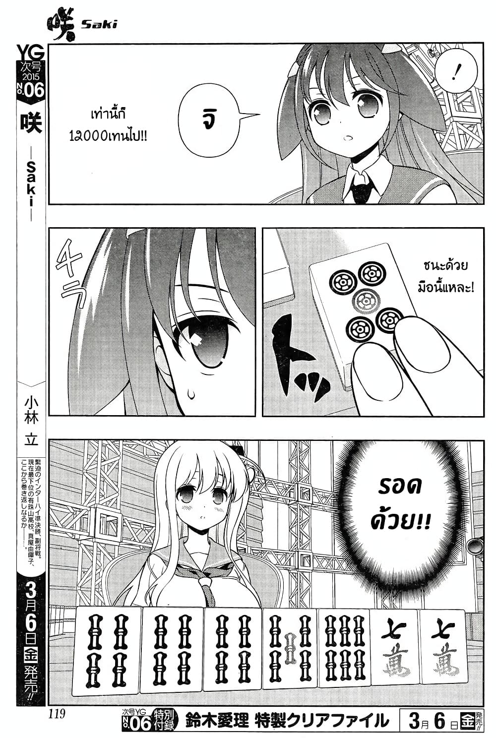 Saki page 8