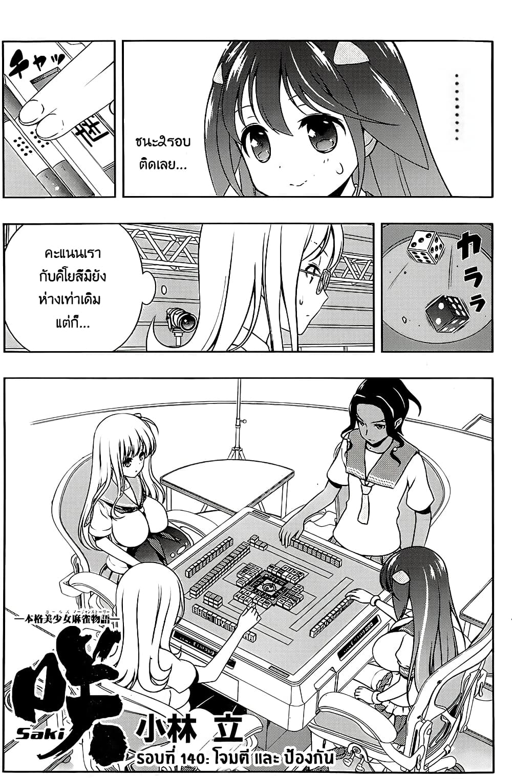 Saki page 1