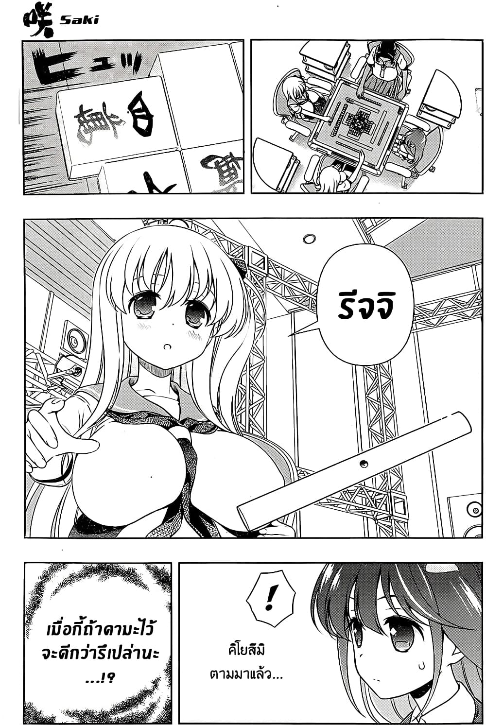 Saki page 3