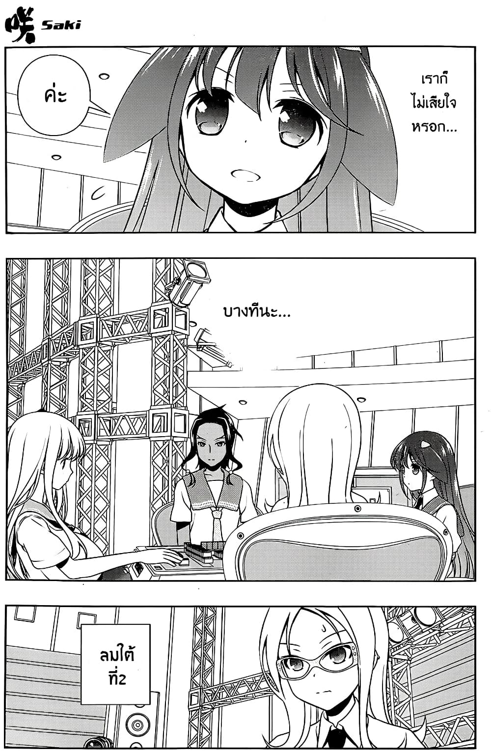Saki page 5