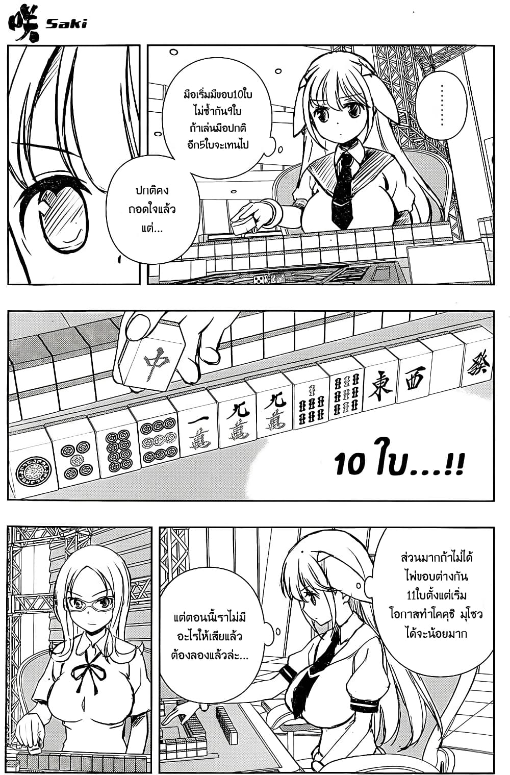 Saki page 7