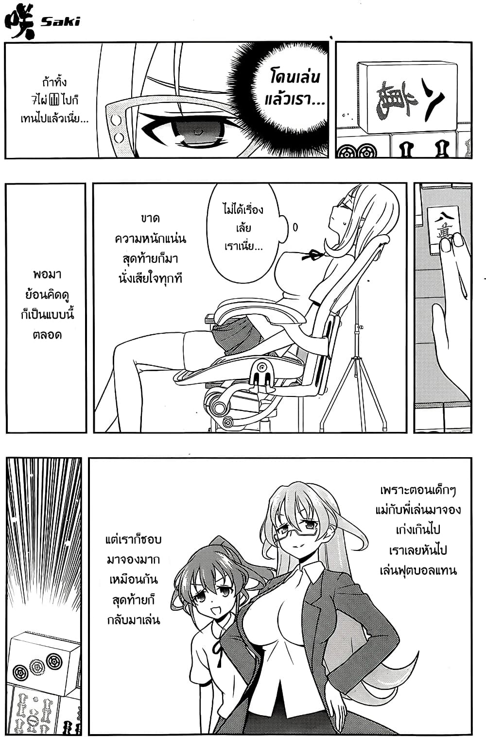 Saki page 9