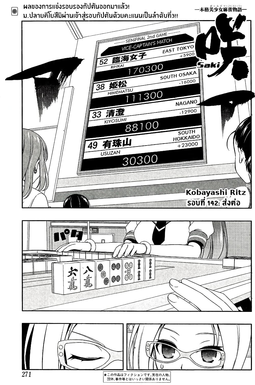 Saki page 1