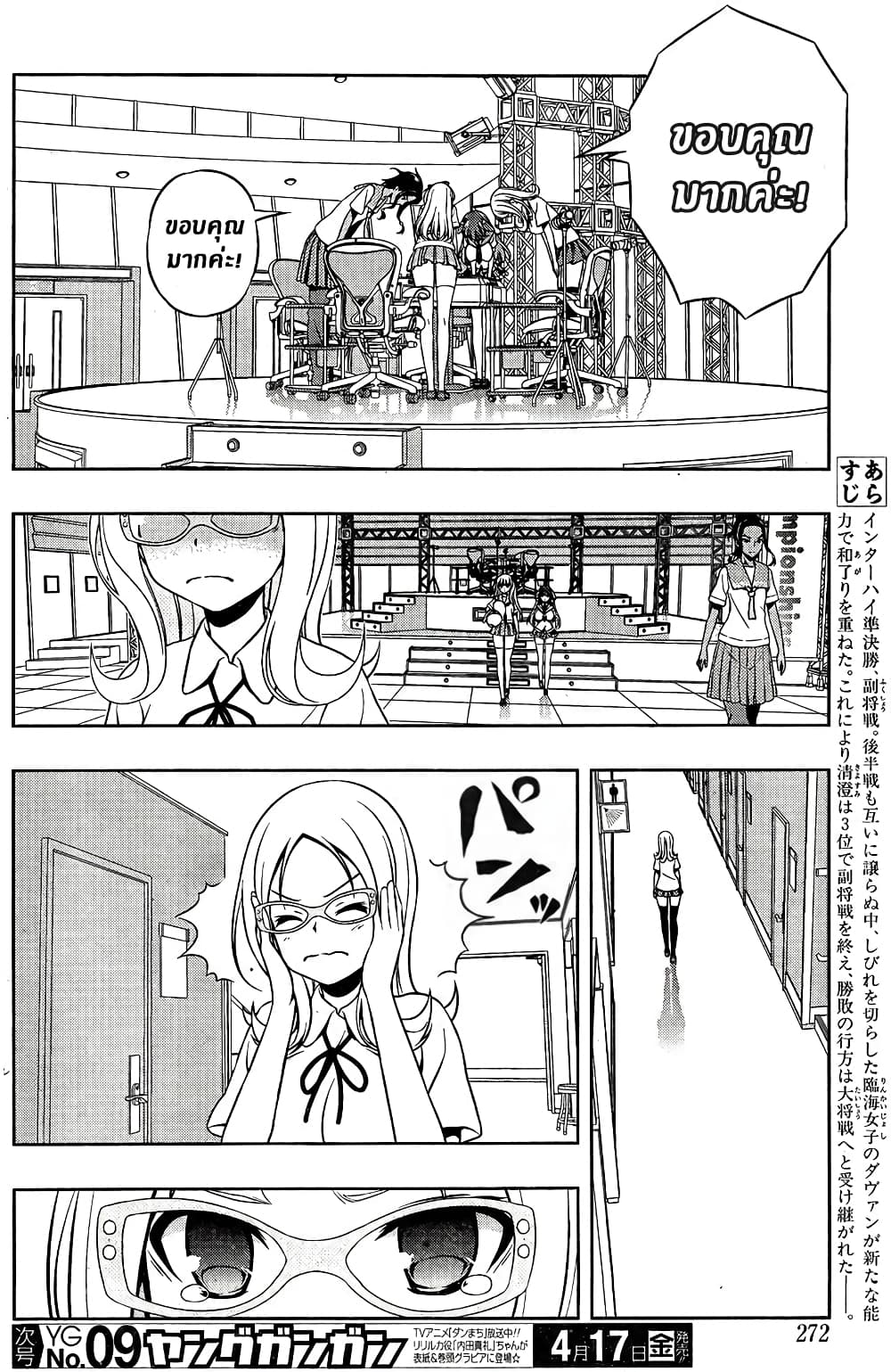 Saki page 2