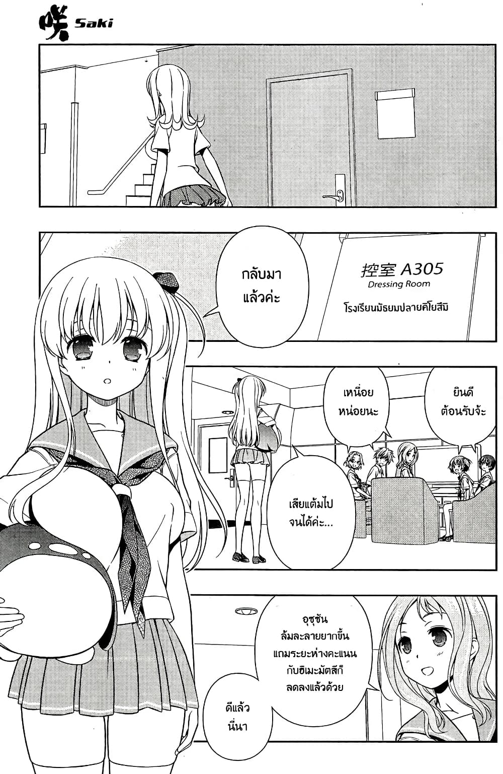 Saki page 3