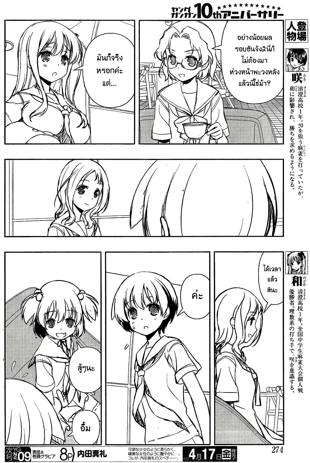 Saki page 4