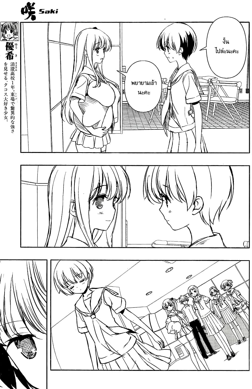 Saki page 5
