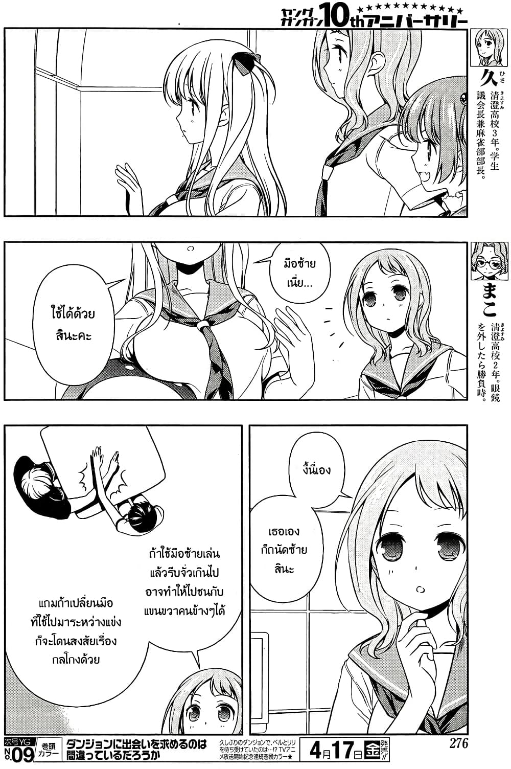 Saki page 6