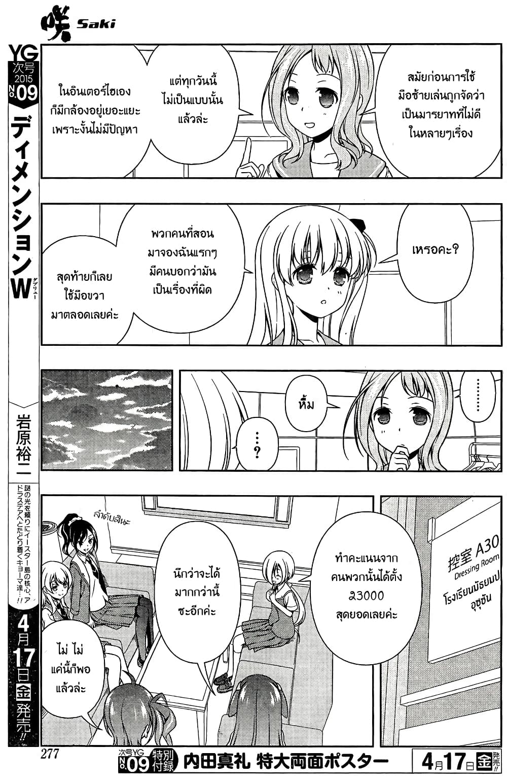 Saki page 7