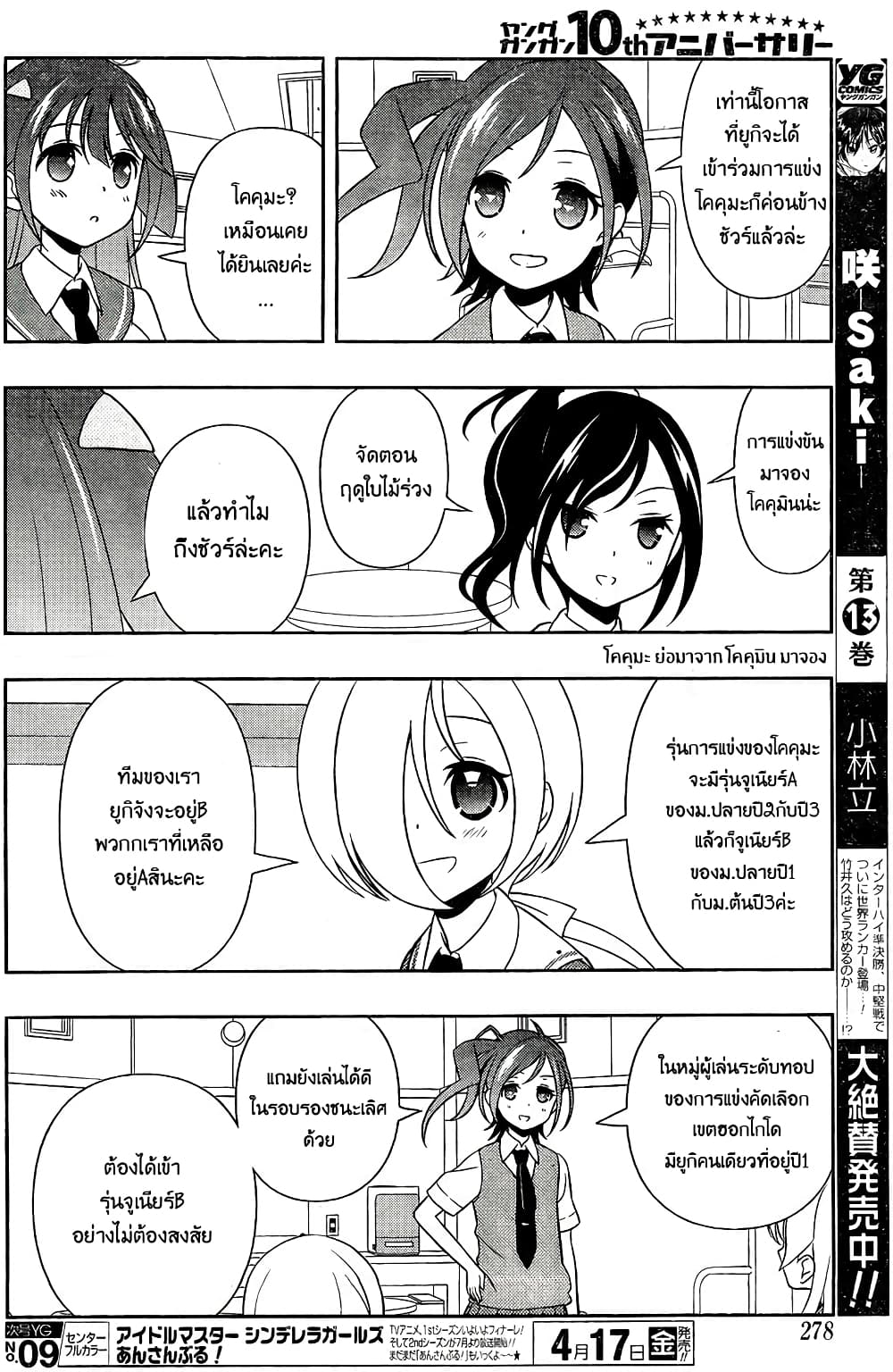 Saki page 8