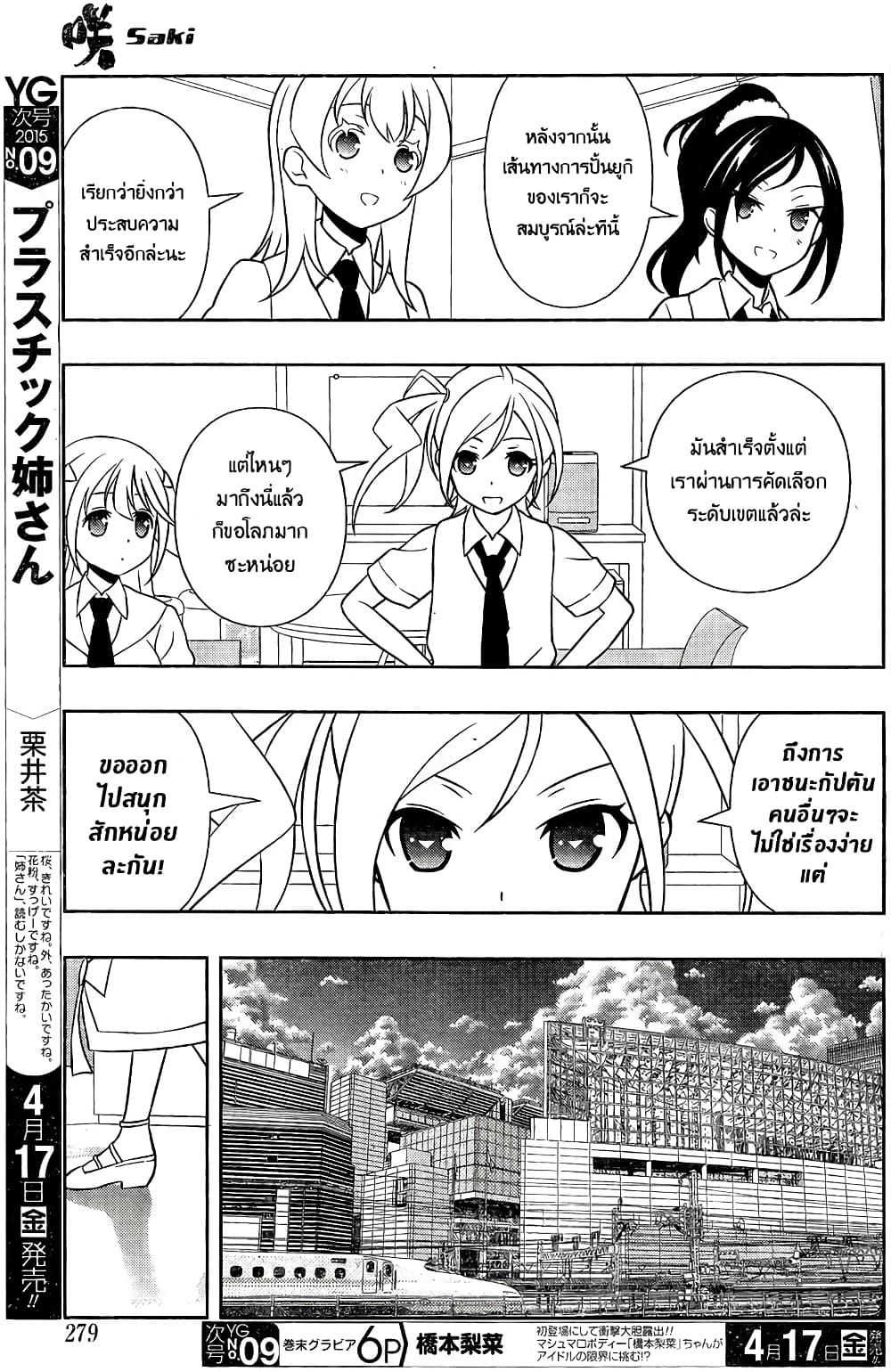 Saki page 9